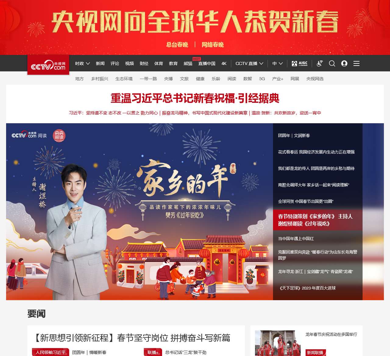 央视网_世界就在眼前
