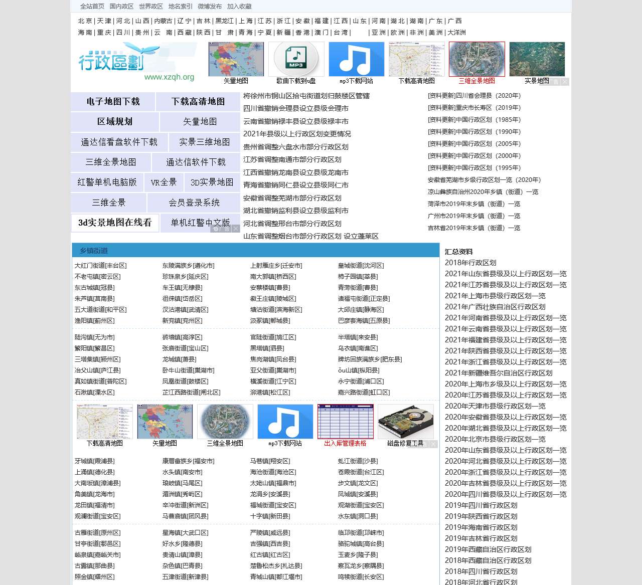 区划地名网(行政区划网)_首页