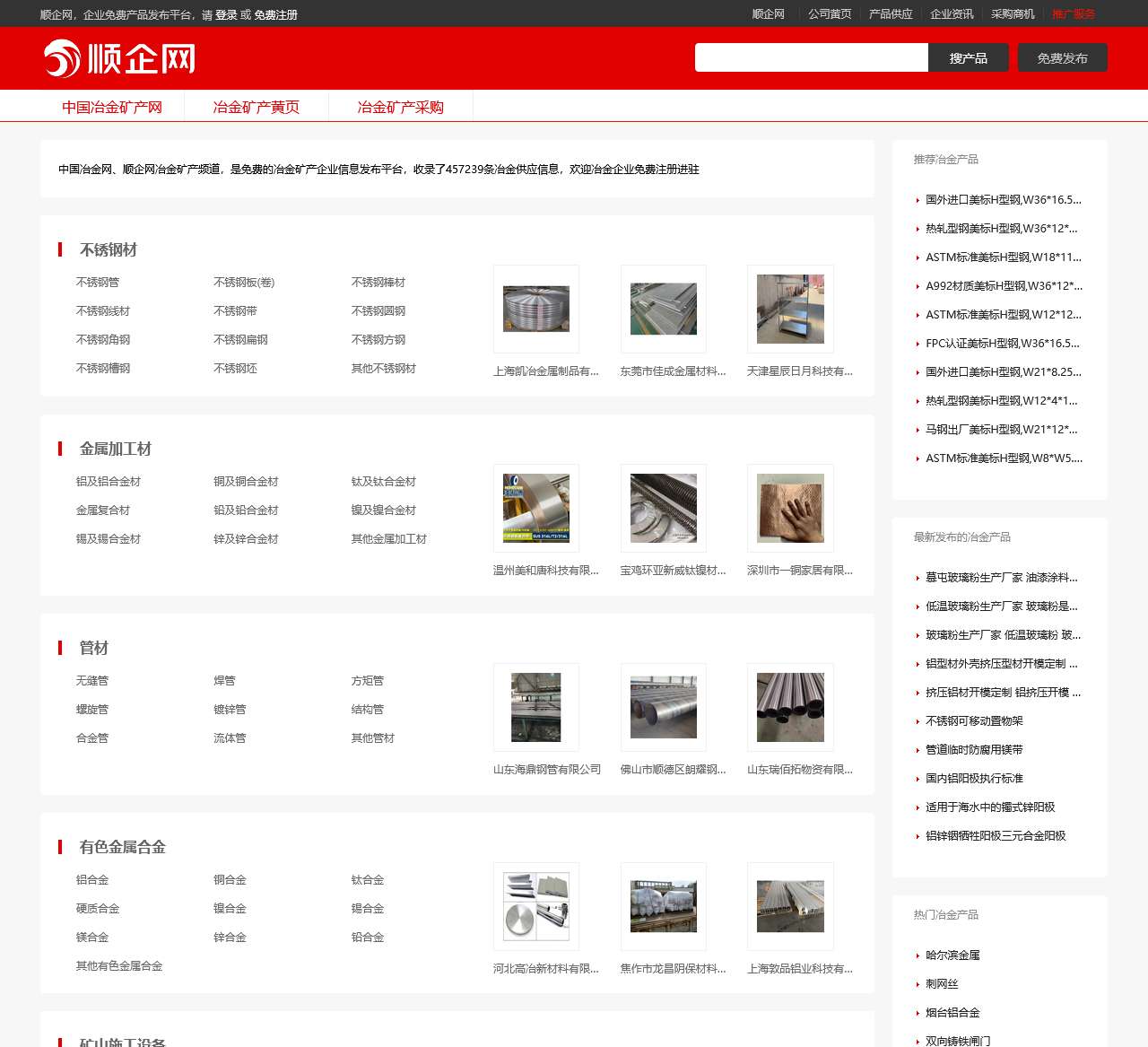 中国冶金网_顺企网冶金矿产频道