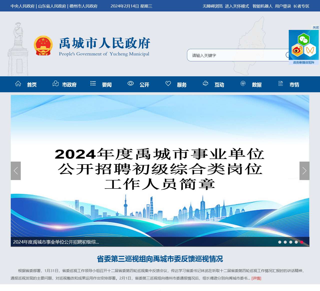禹城市人民政府