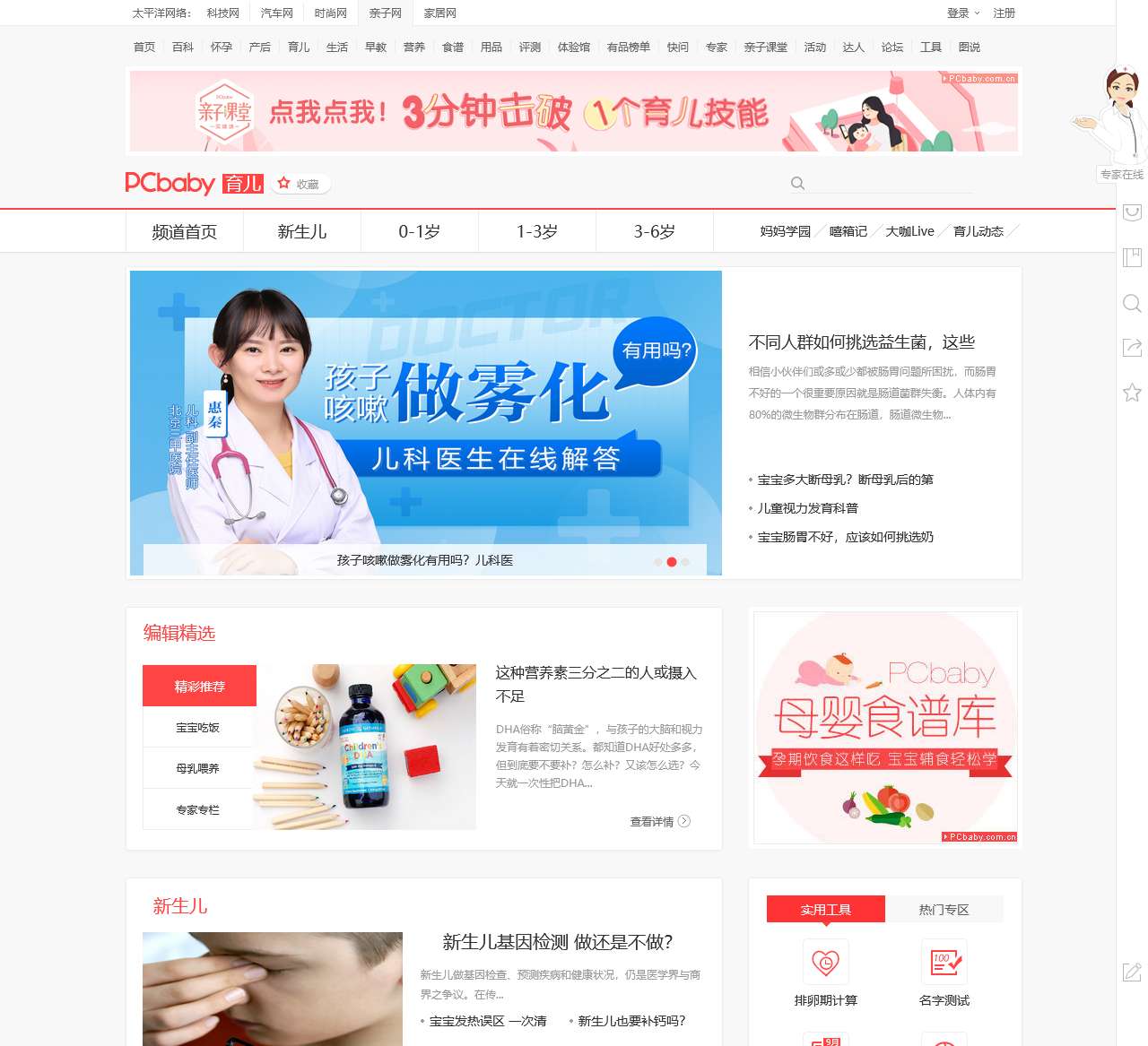 健康育儿_育儿知识大全_太平洋亲子网