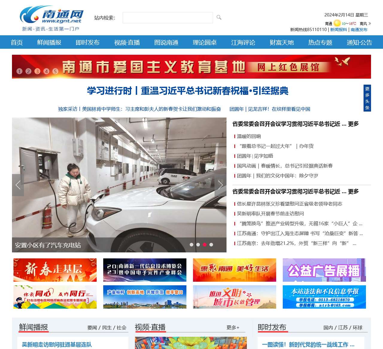 南通网-南通新闻-资讯-生活首选门户