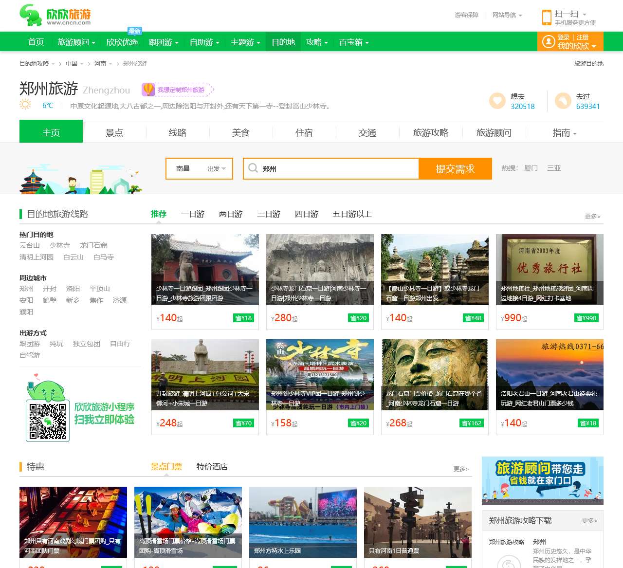 郑州旅游_3月郑州旅游攻略_河南郑州旅游景点_郑州旅游网