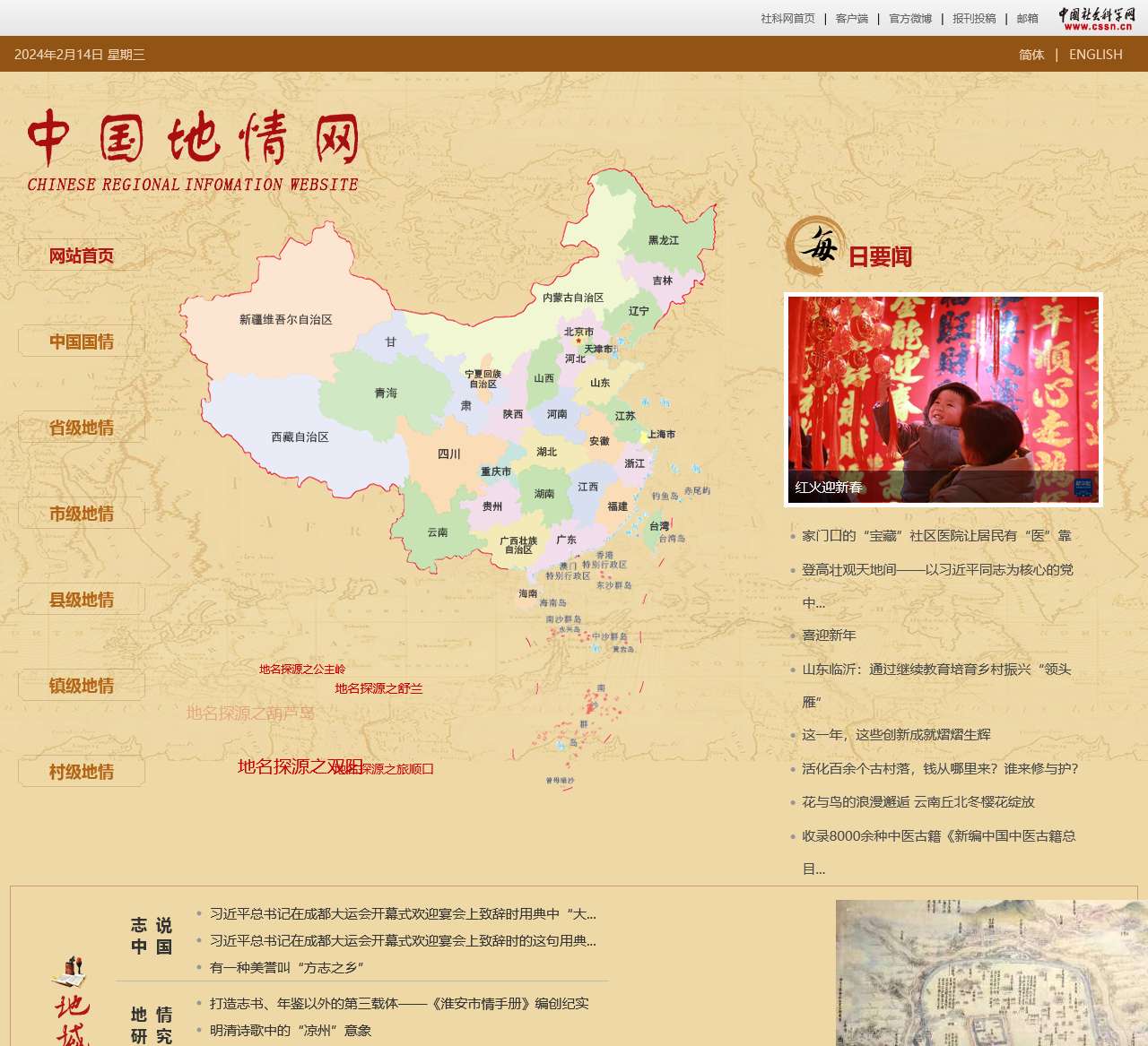 中国地情网