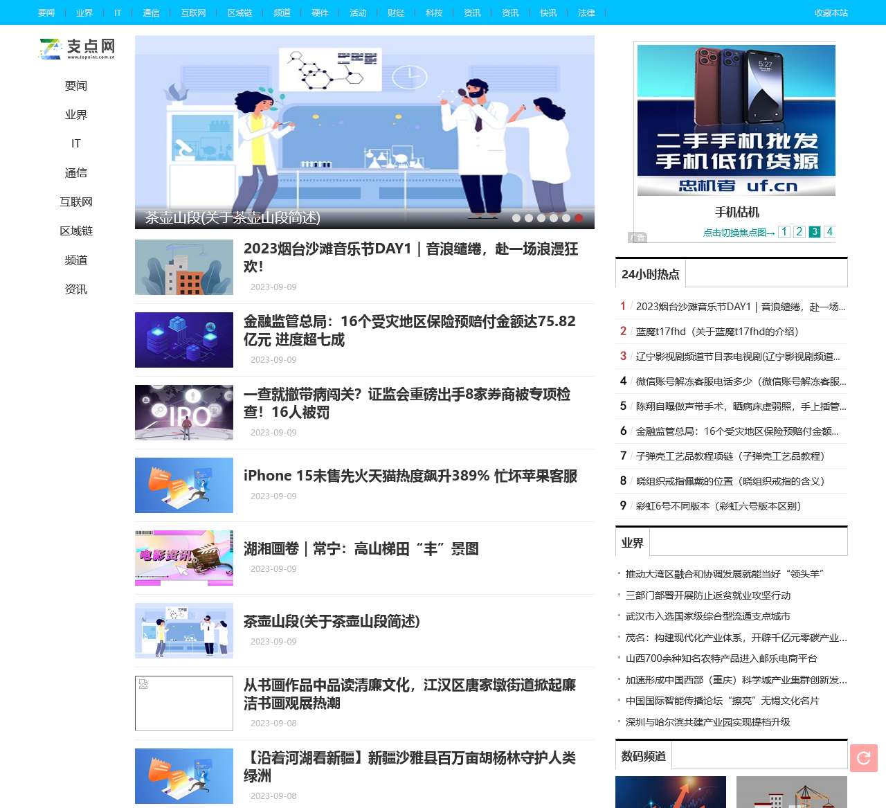 资讯 - 支点网