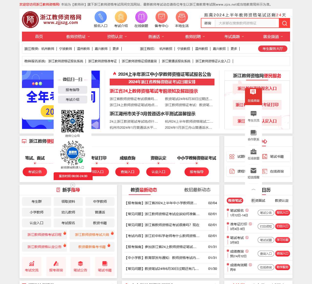 浙江教师资格网-浙江教师资格证考试网