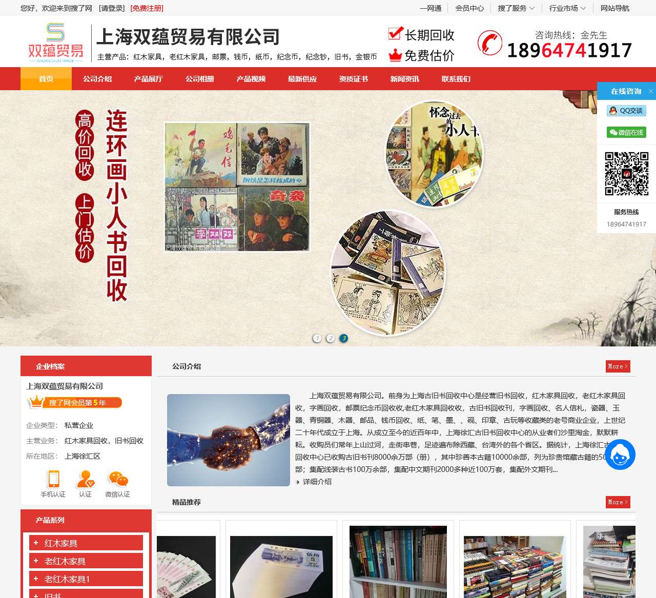 上海回收旧书-上海钱币回收-双蕴贸易