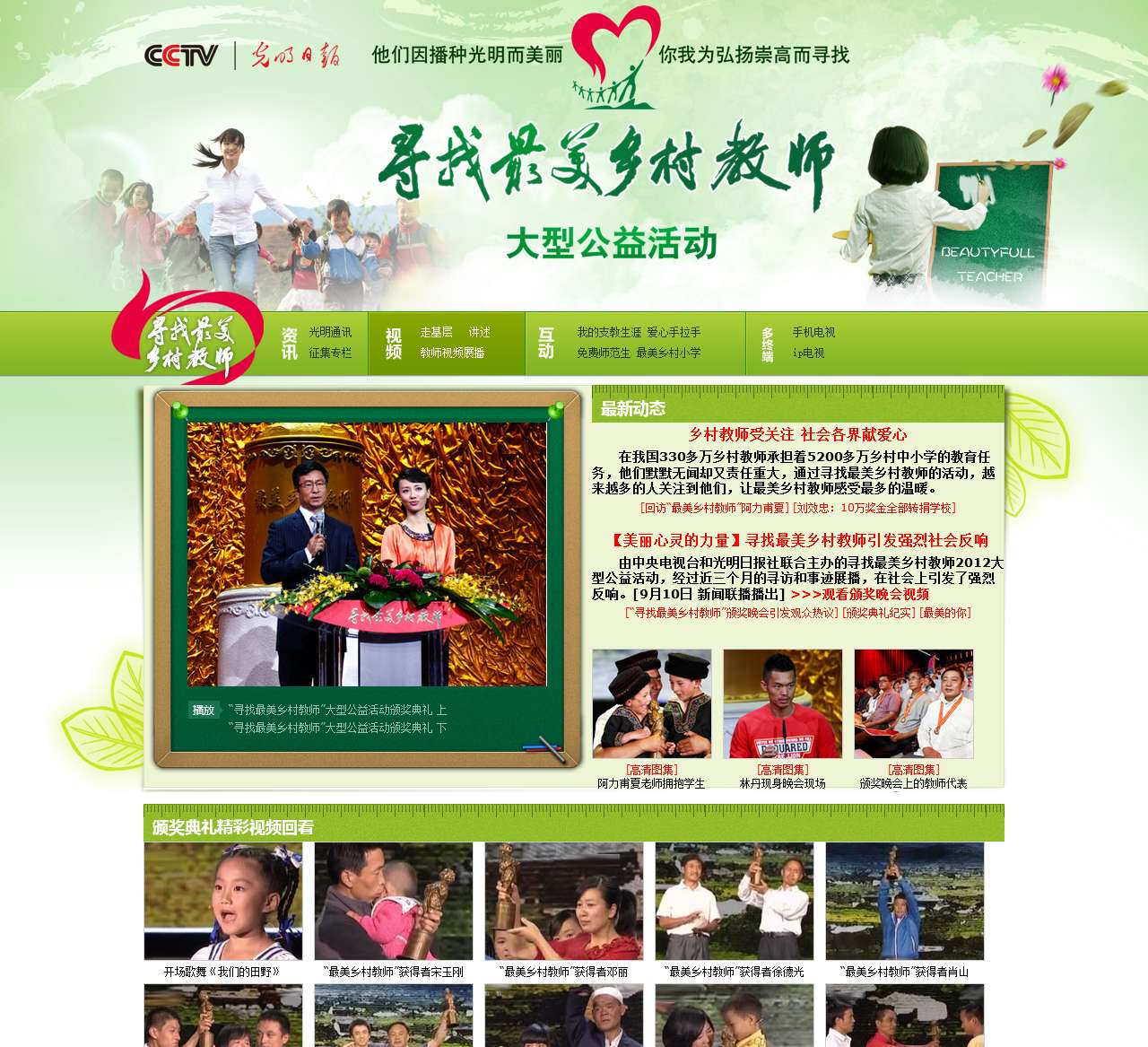 寻找最美乡村教师