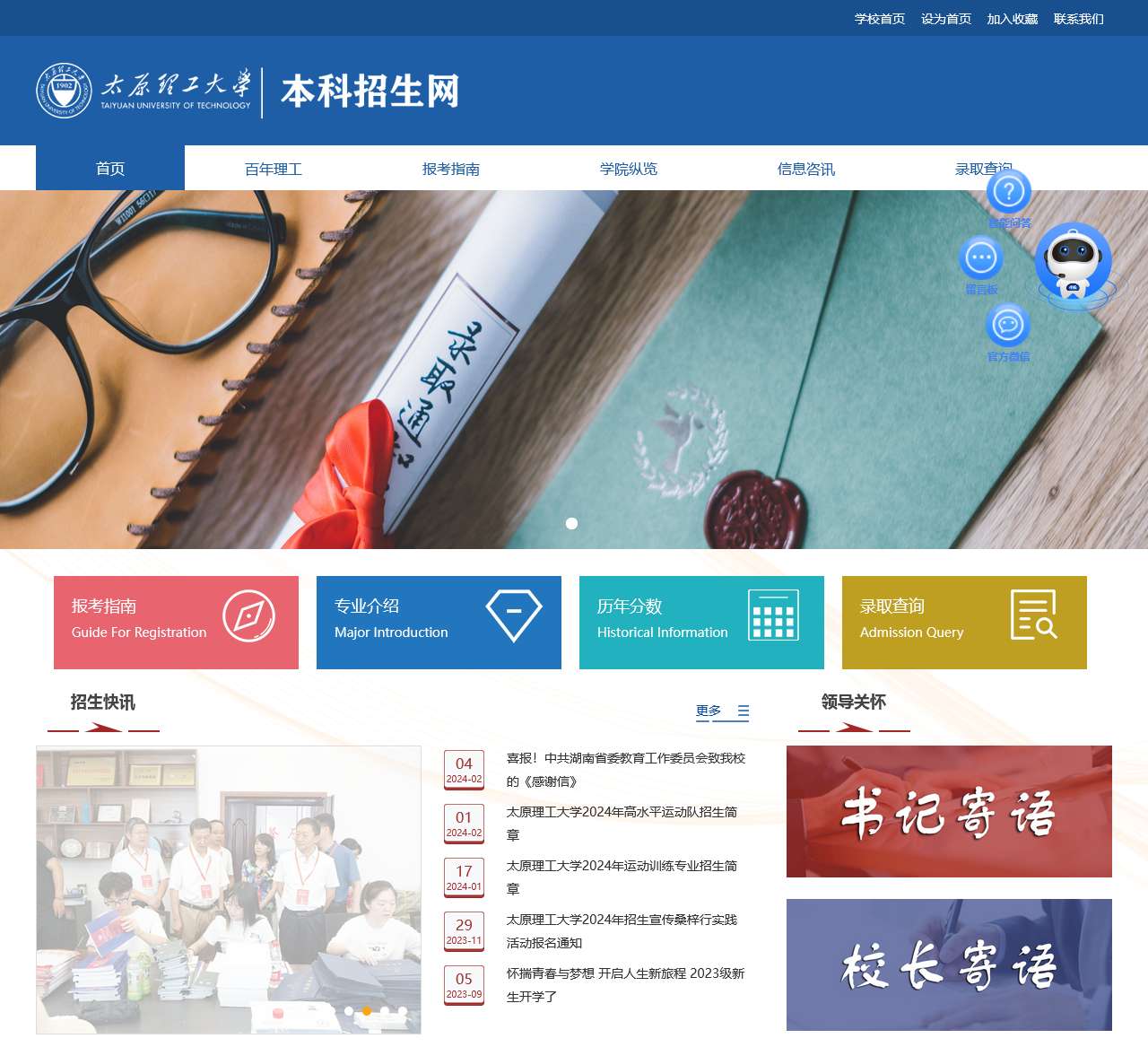 太原理工大学本科招生网