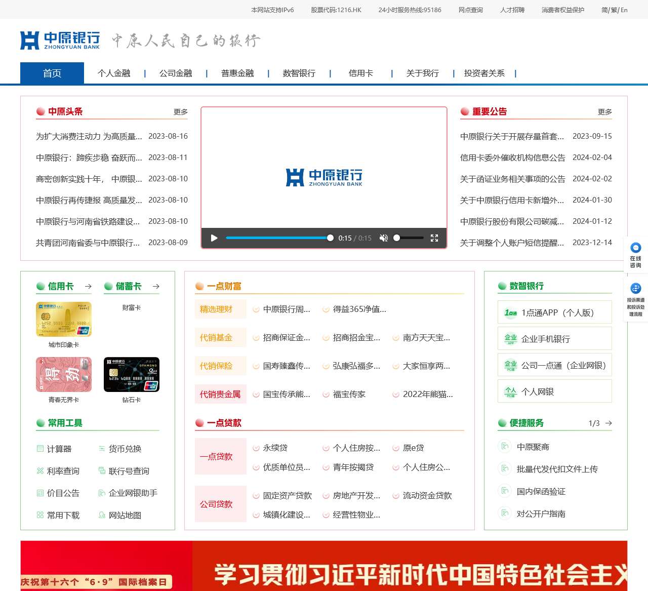 中原银行股份有限公司