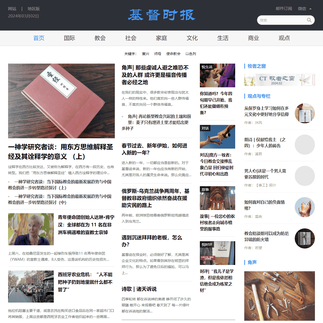 https://www.christiantimes.cn