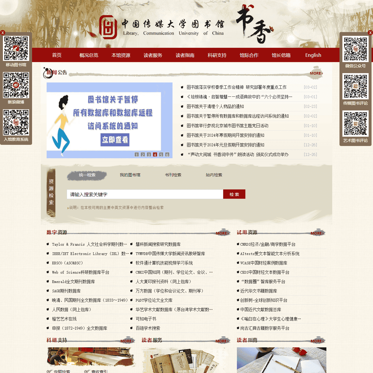 图书馆