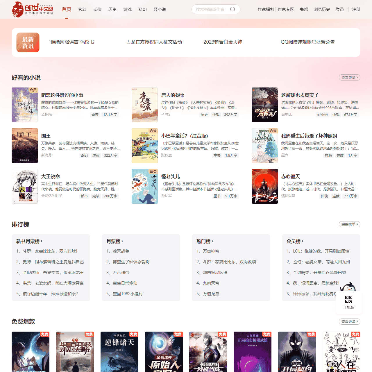 小说,创世中文网_好看的网络小说尽在创世中文网官网
