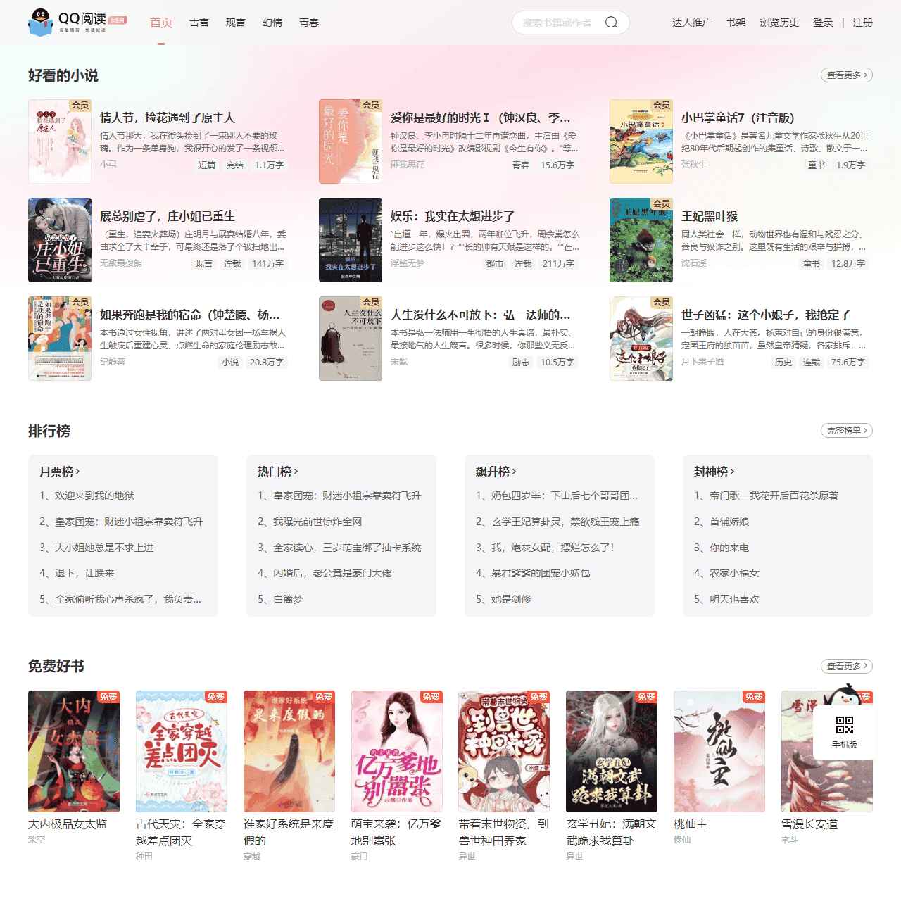 小说,女生小说网,热门女生小说在线阅读-QQ阅读女生网
