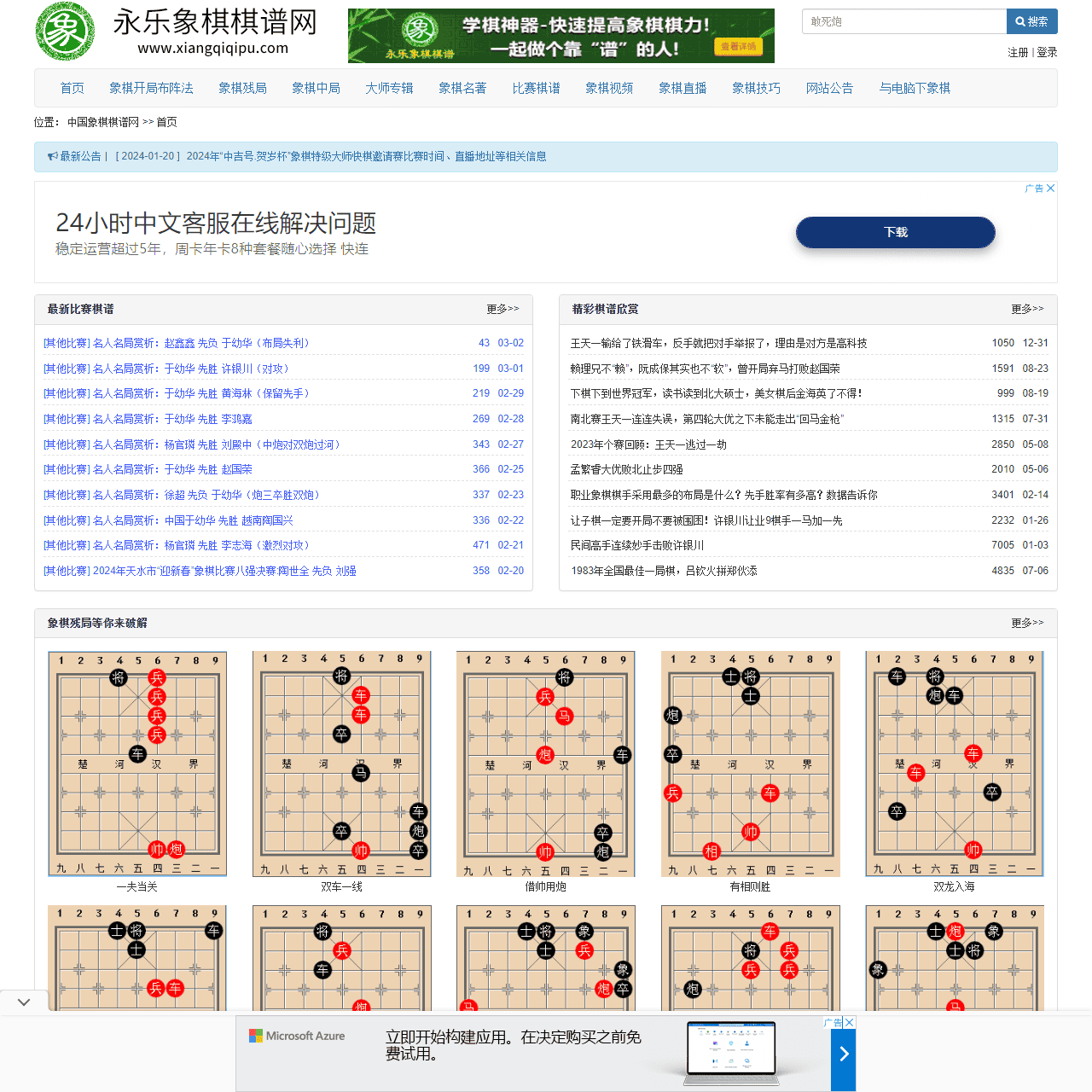永乐象棋棋谱-做最好的象棋棋谱APP!