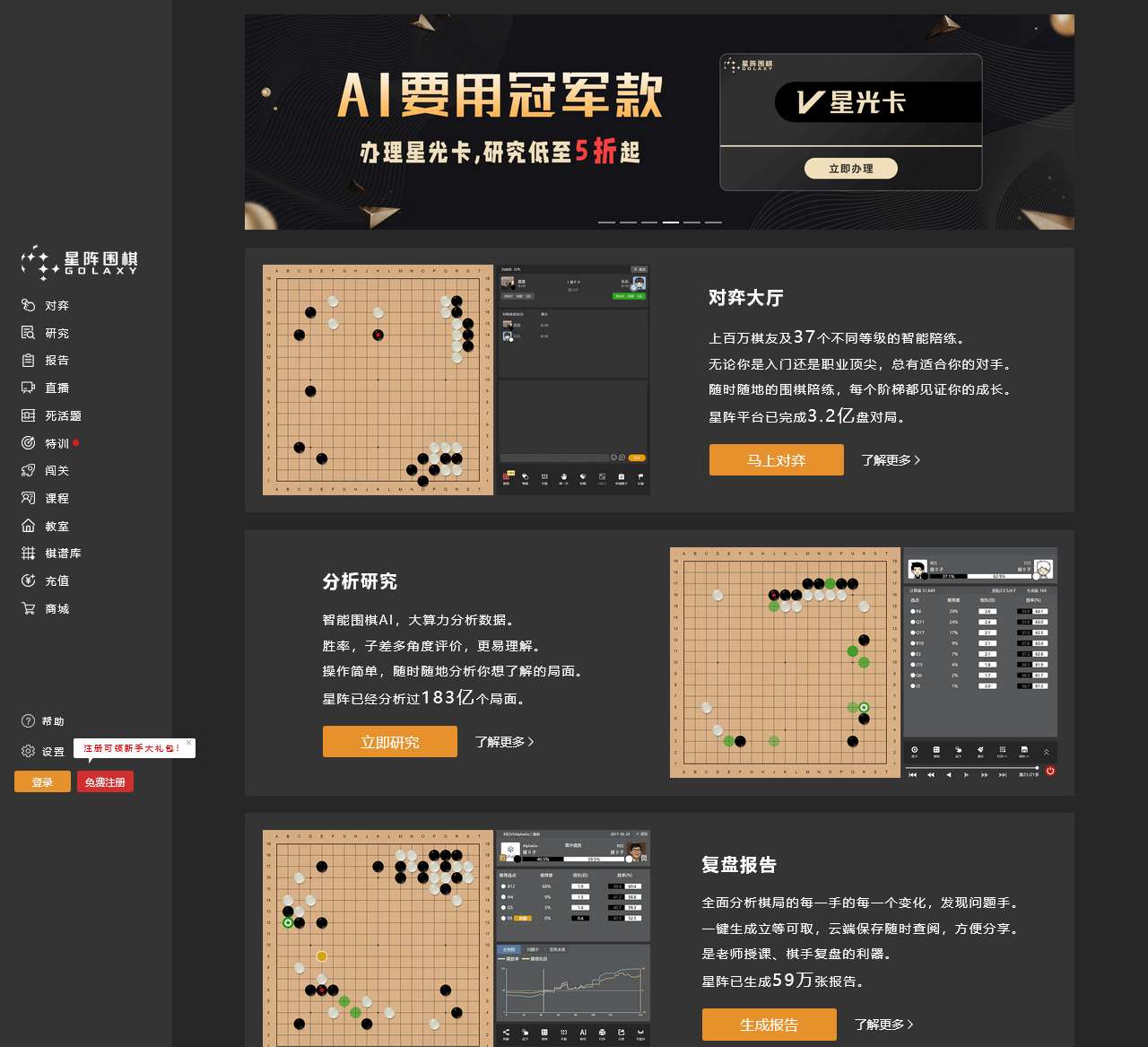 星阵围棋