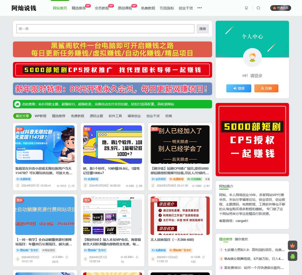 阿灿说钱-福缘论坛第一手优质付费教程和创业项目大全【每日更新】