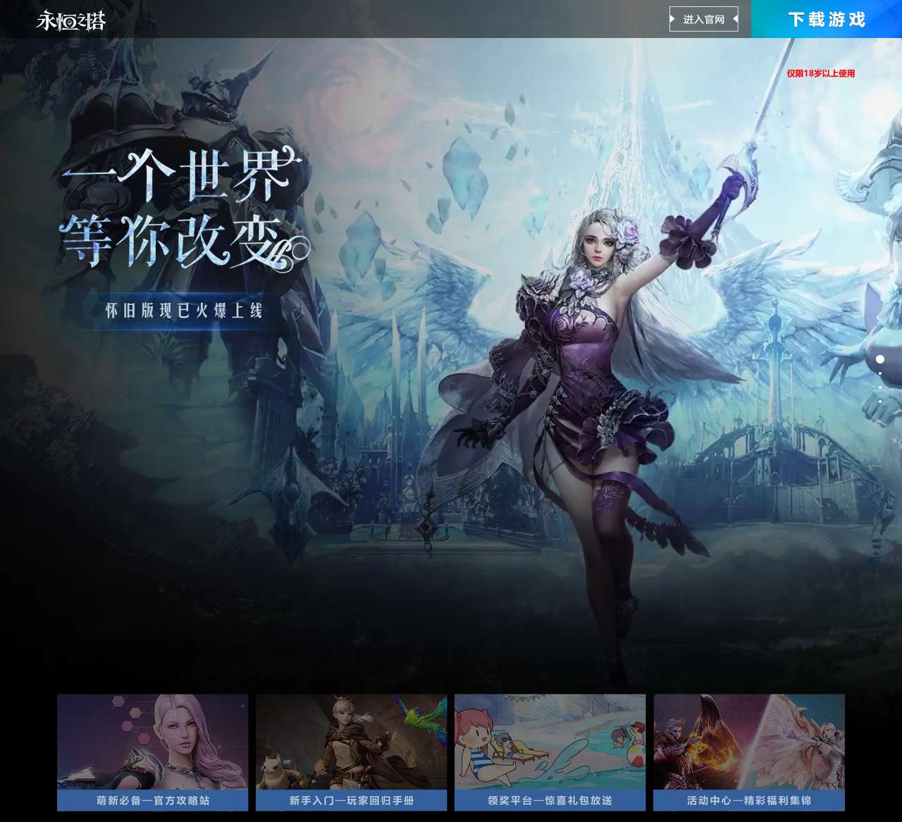AION-永恒之塔官方网站--怀旧服