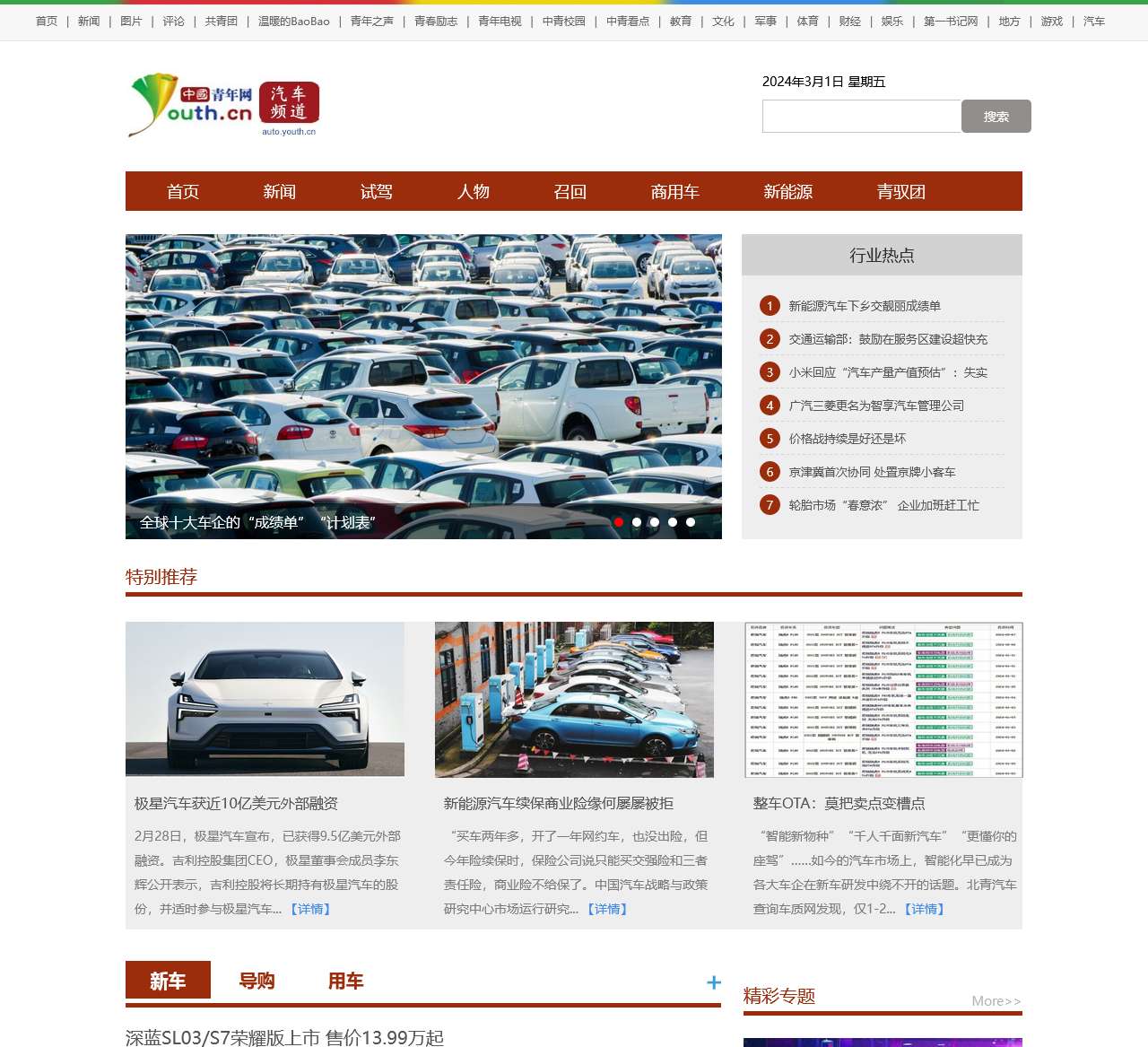 汽车频道_中国青年网