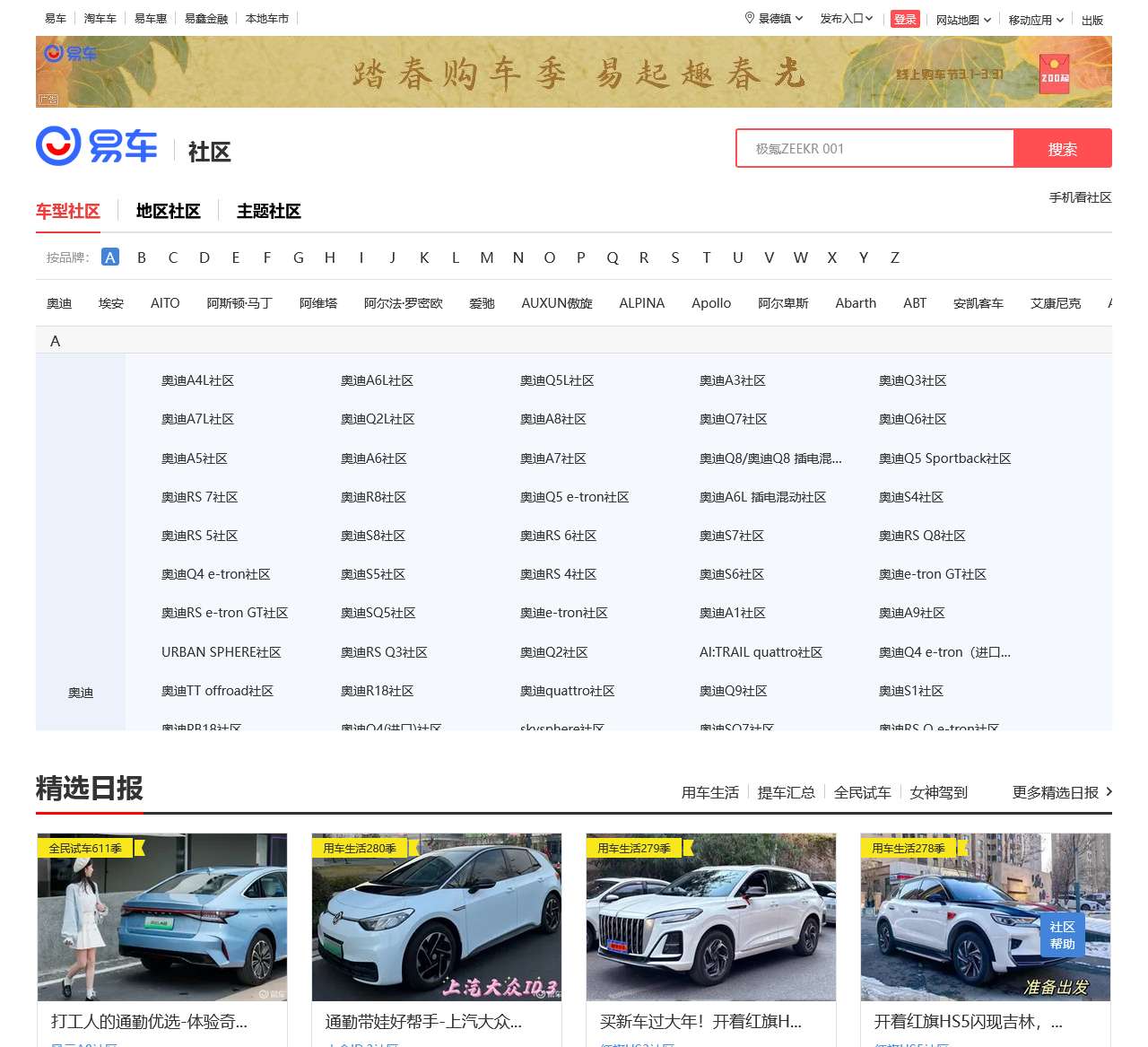 【汽车社区_汽车论坛_车友会】以车会友,有你更精彩-易车社区