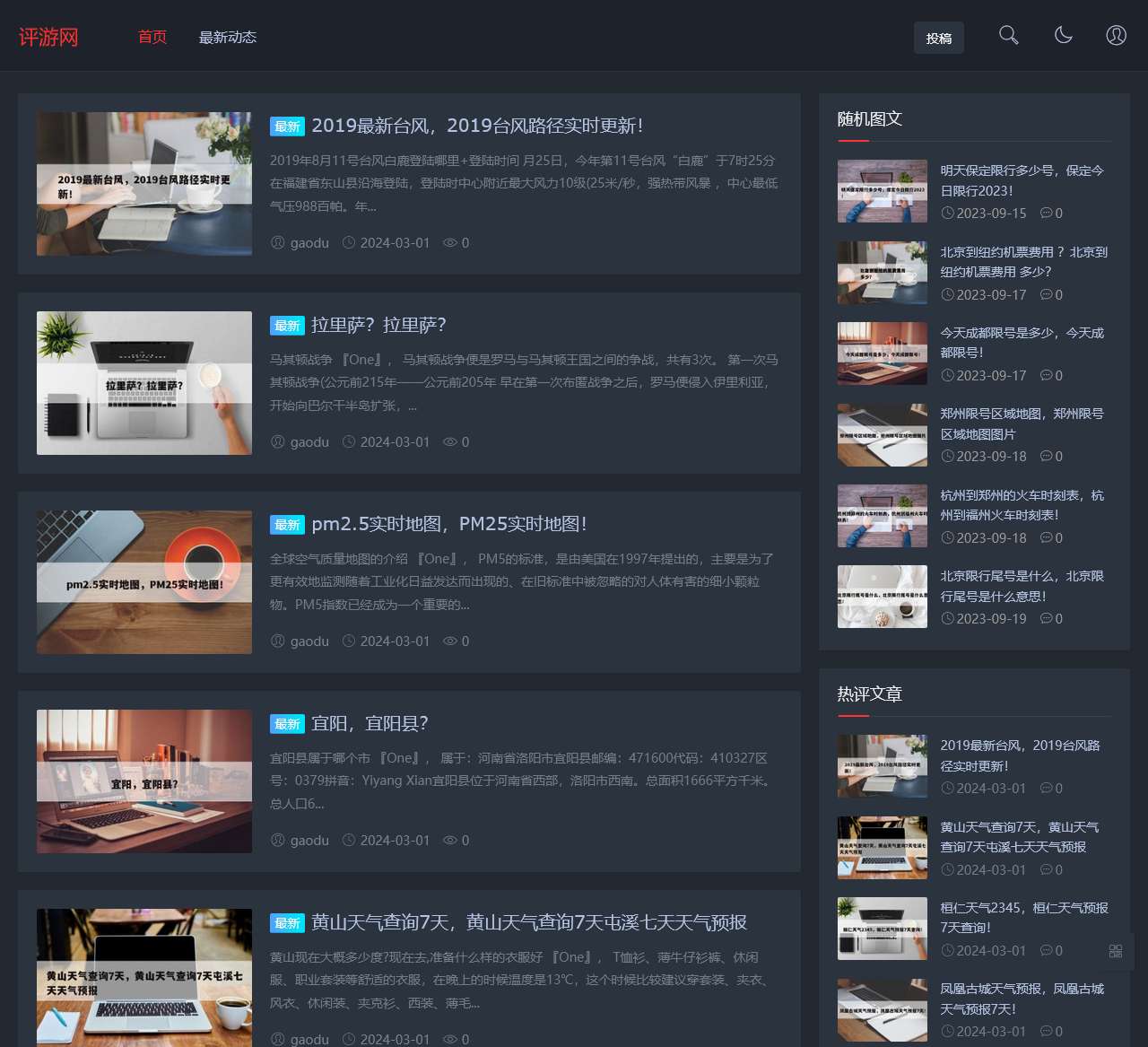 评游网-分享更多实用生活小知识