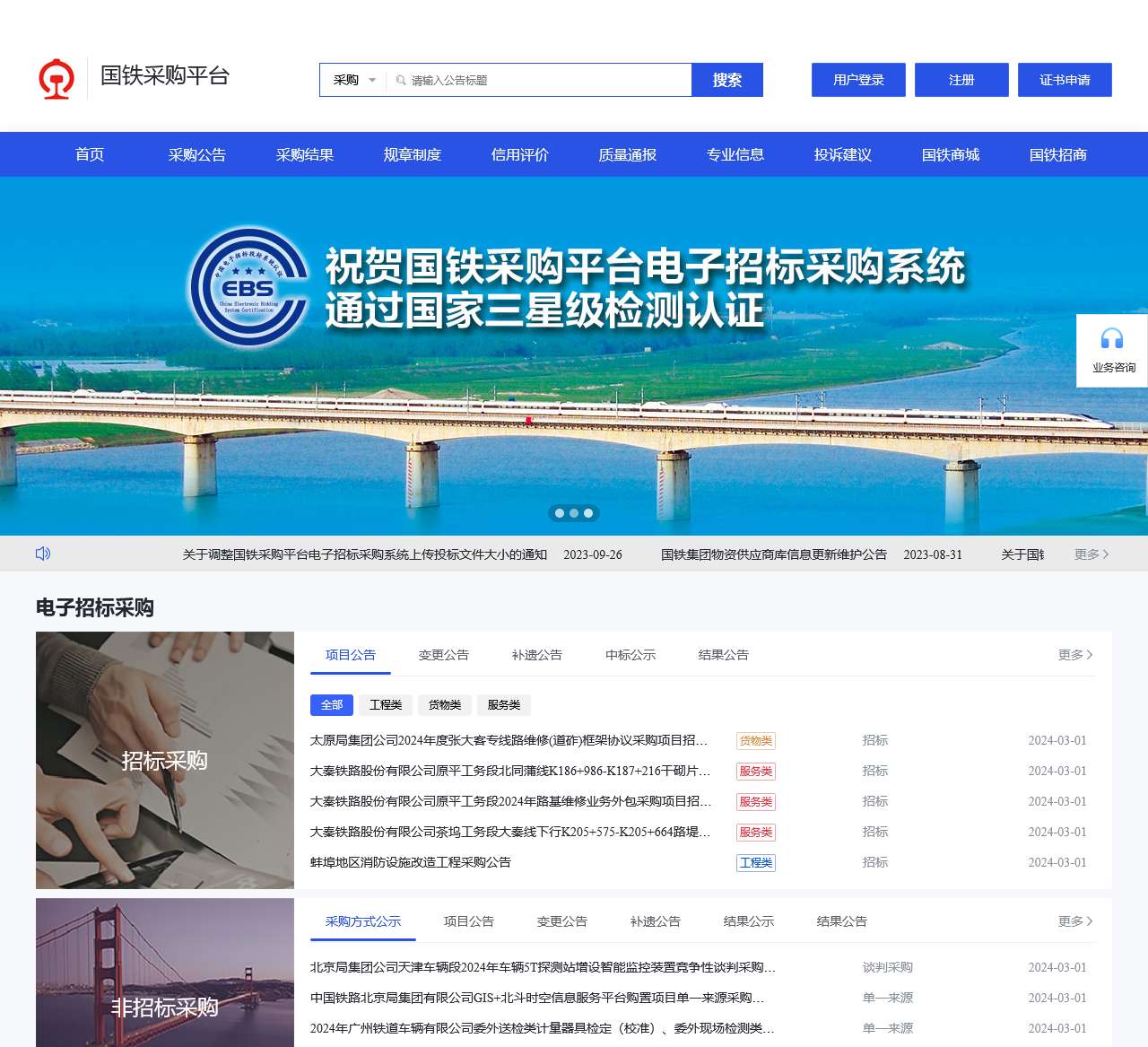 国铁采购平台