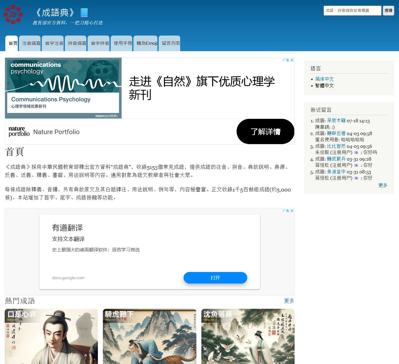 首頁 | 《成語典》📘