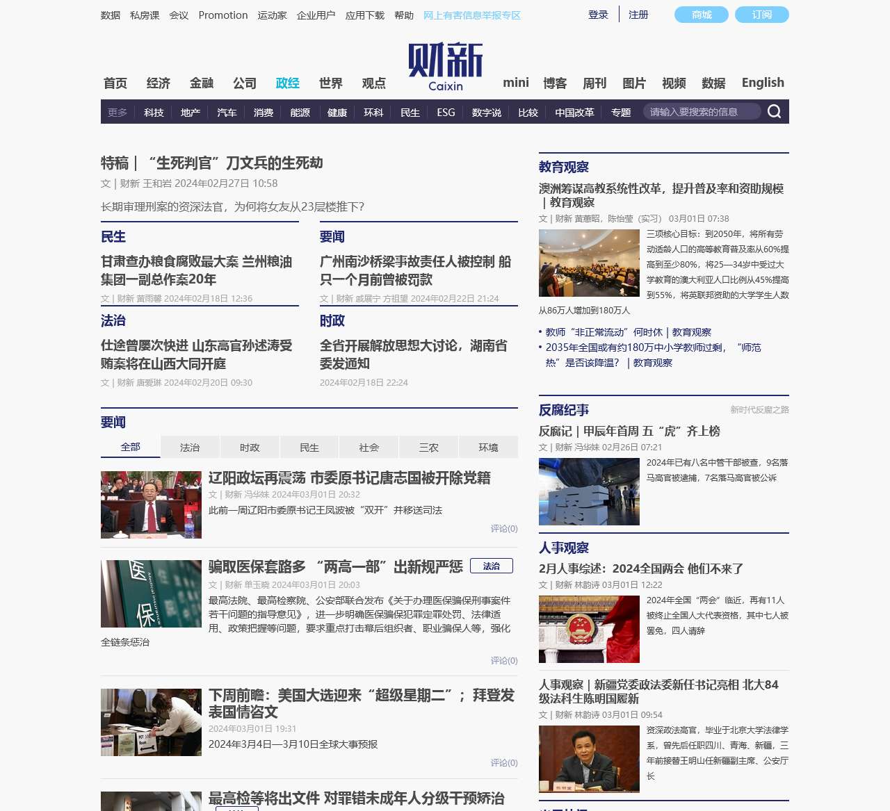 政经频道-财新网