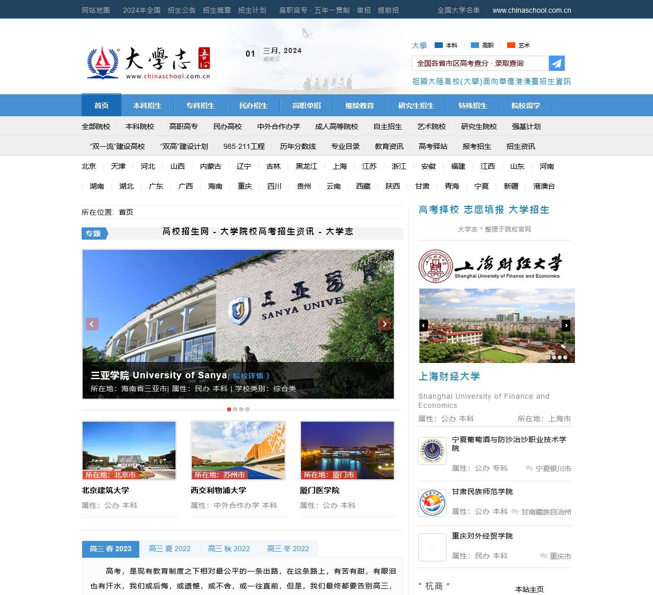 大學志 - 高考招生資訊網 - ChinaSchool.com.cn