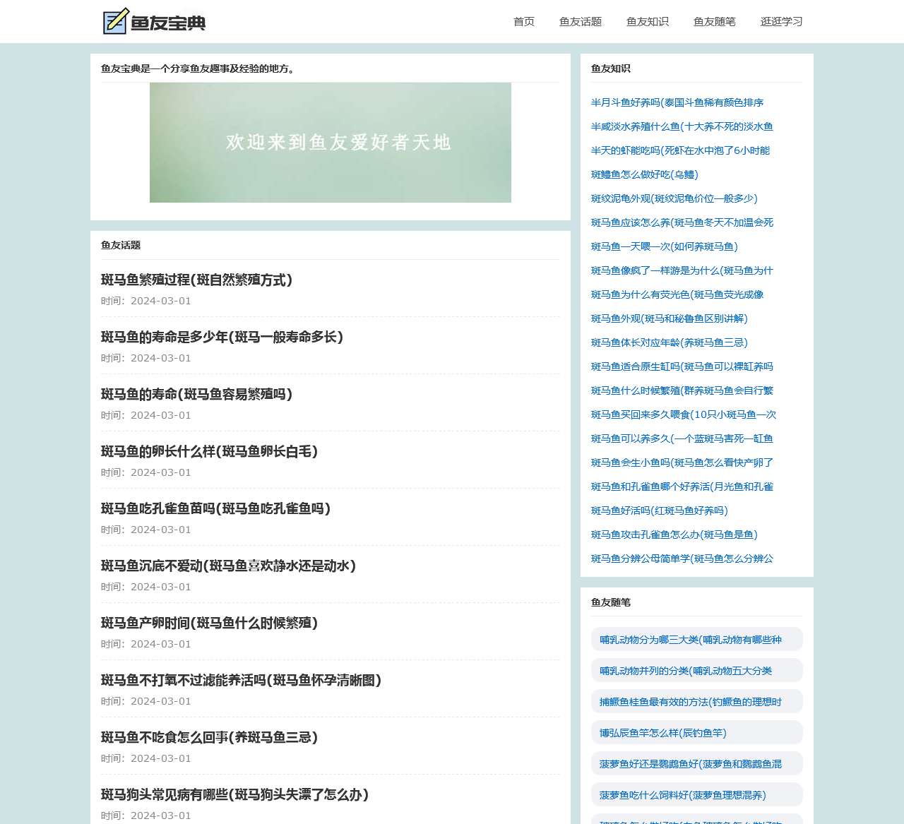 一个鱼友爱好者的地方 - 鱼友宝典