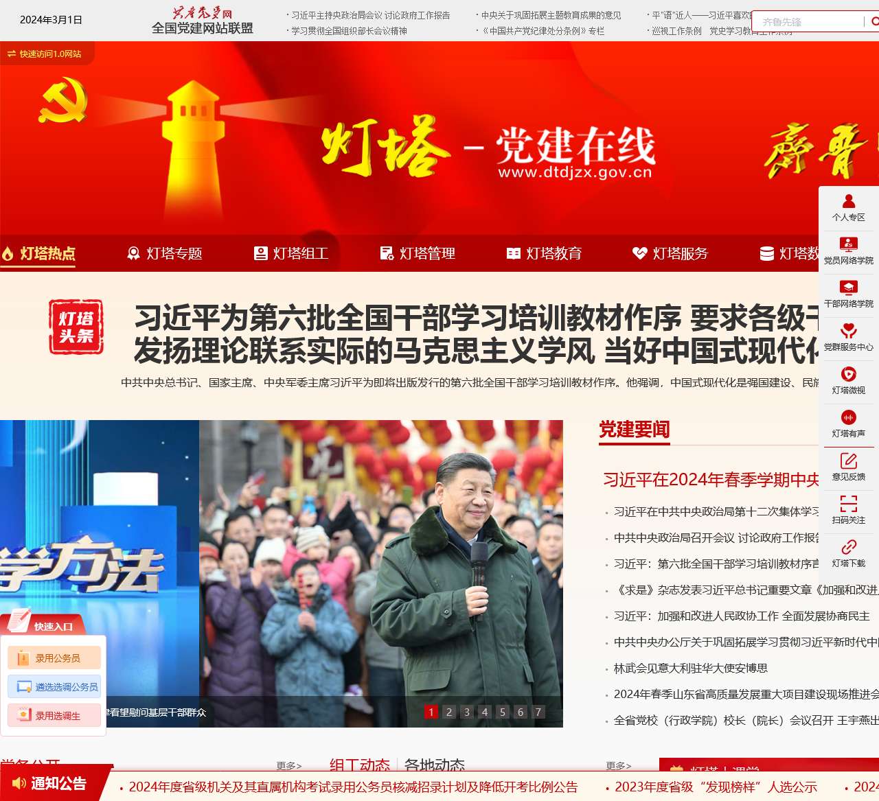 灯塔-党建在线_中共山东省委组织部