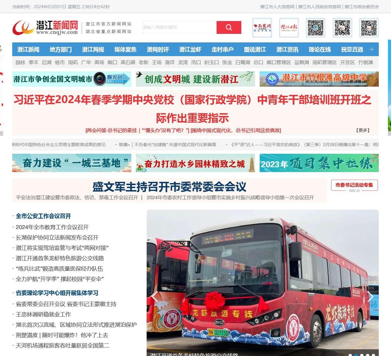 潜江新闻网-湖北省重点新闻网站,潜江市唯一新闻网站,潜江网为您服务!潜江人论坛,潜江资讯网,潜江房网