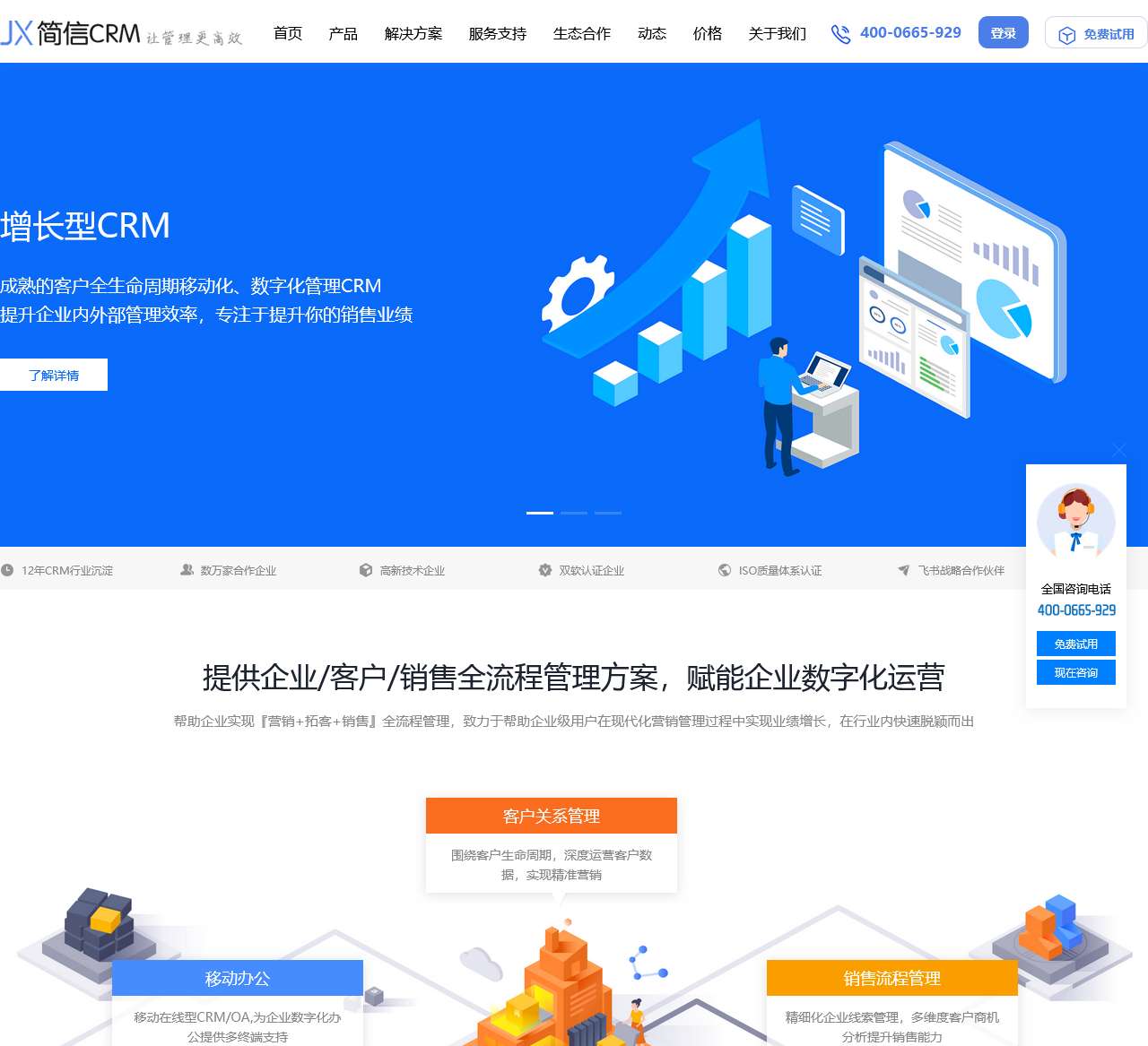 增长型企业级CRM系统,移动CRM软件,在线CRM|免费开源CRM-简信CRM