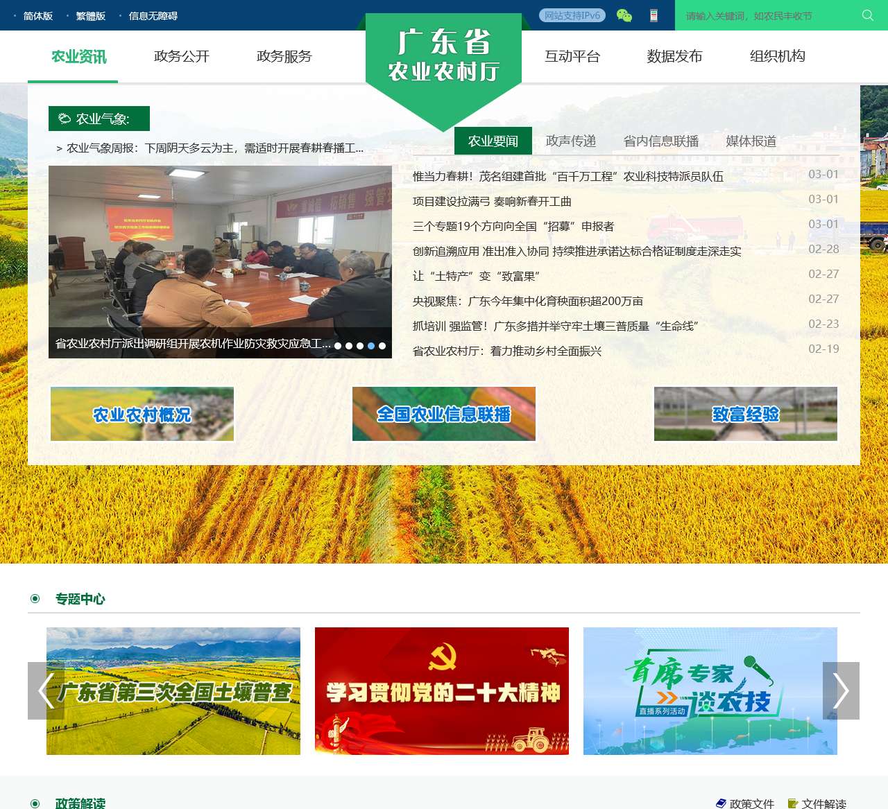 广东省农业农村厅网站