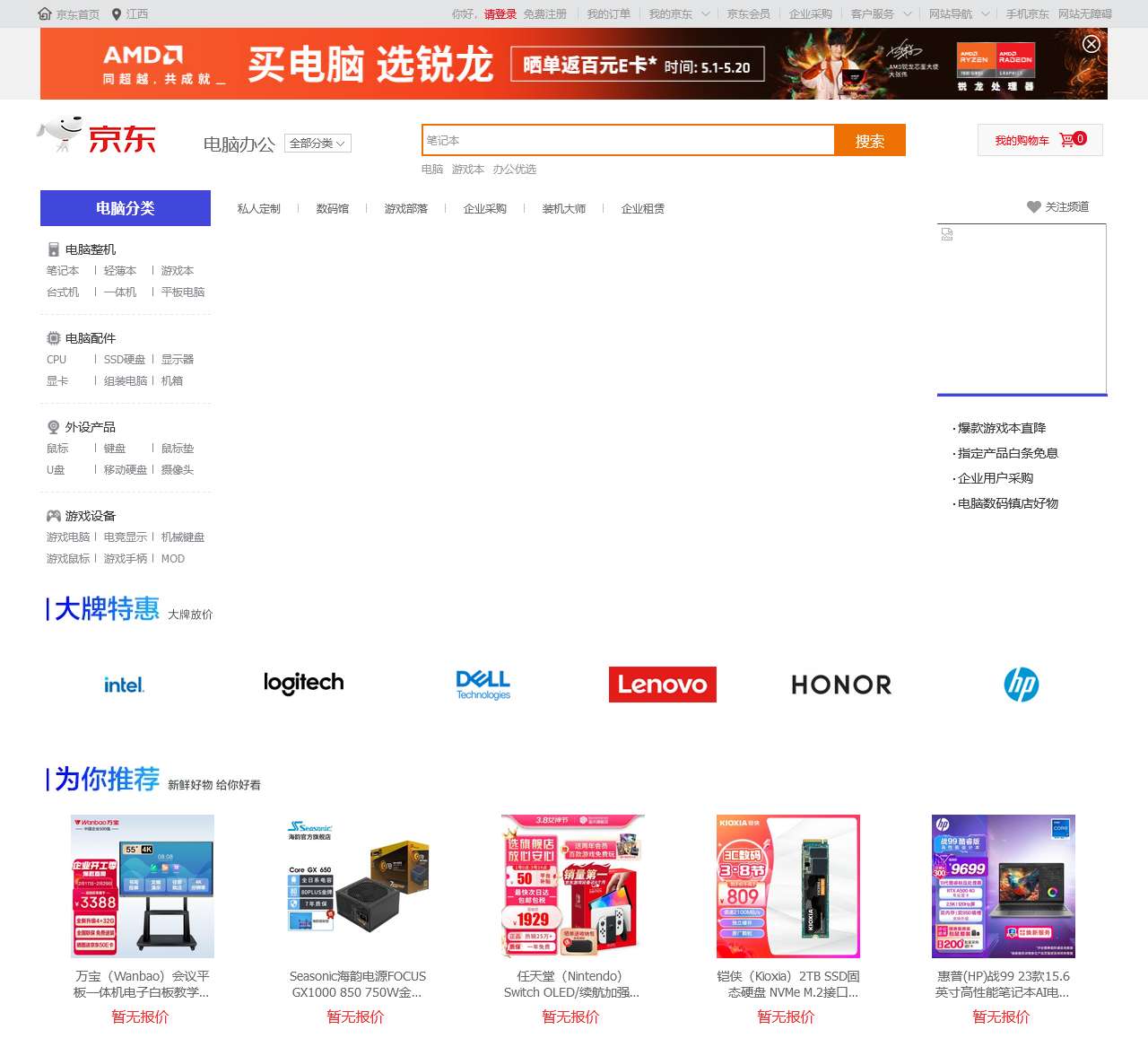 电脑_笔记本_台式机_电脑配件_办公设备-京东