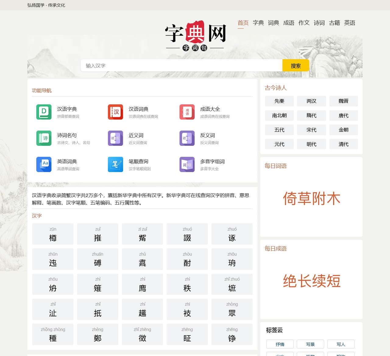 新华字典在线字典_古诗词成语大全_字典网