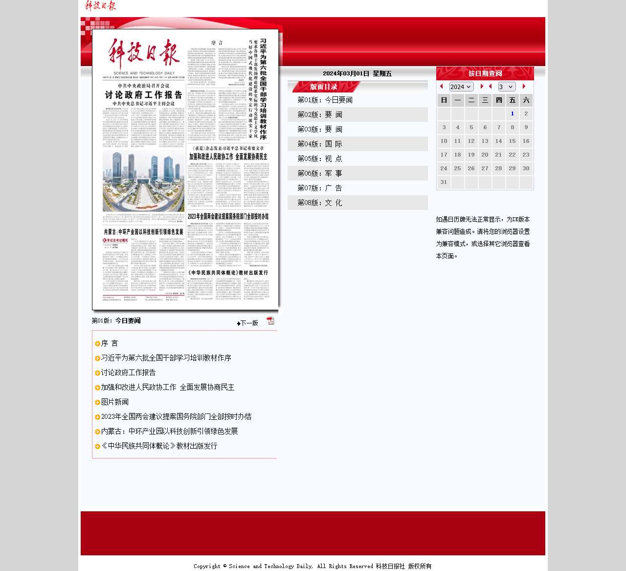 科技日报--数字报