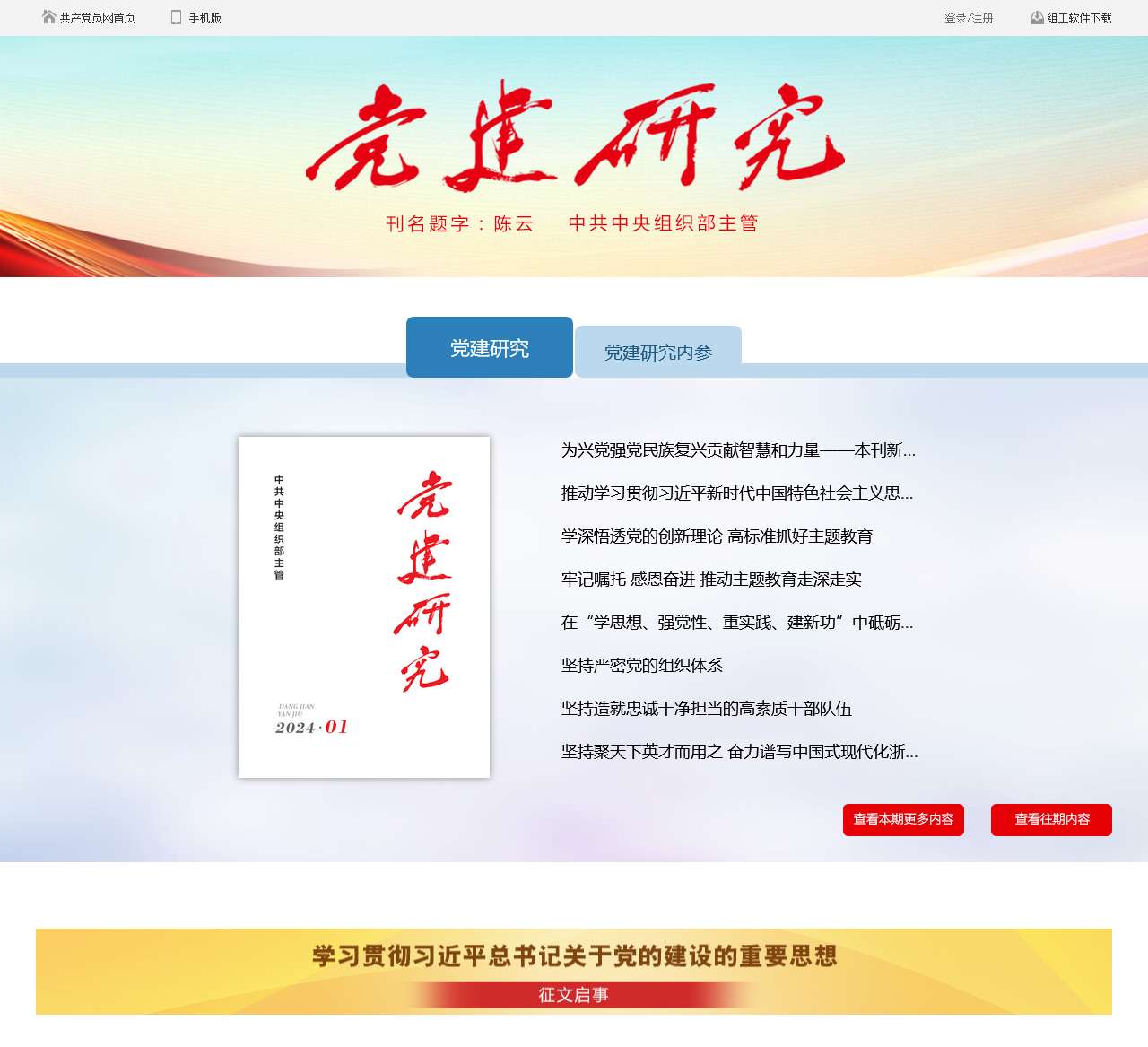 党建研究_共产党员网