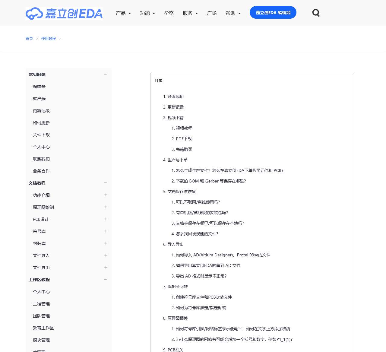 嘉立创EDA标准版教程