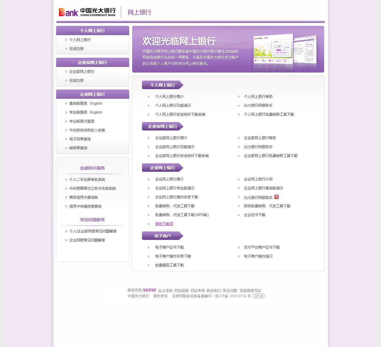 欢迎光临中国光大银行---网上银行