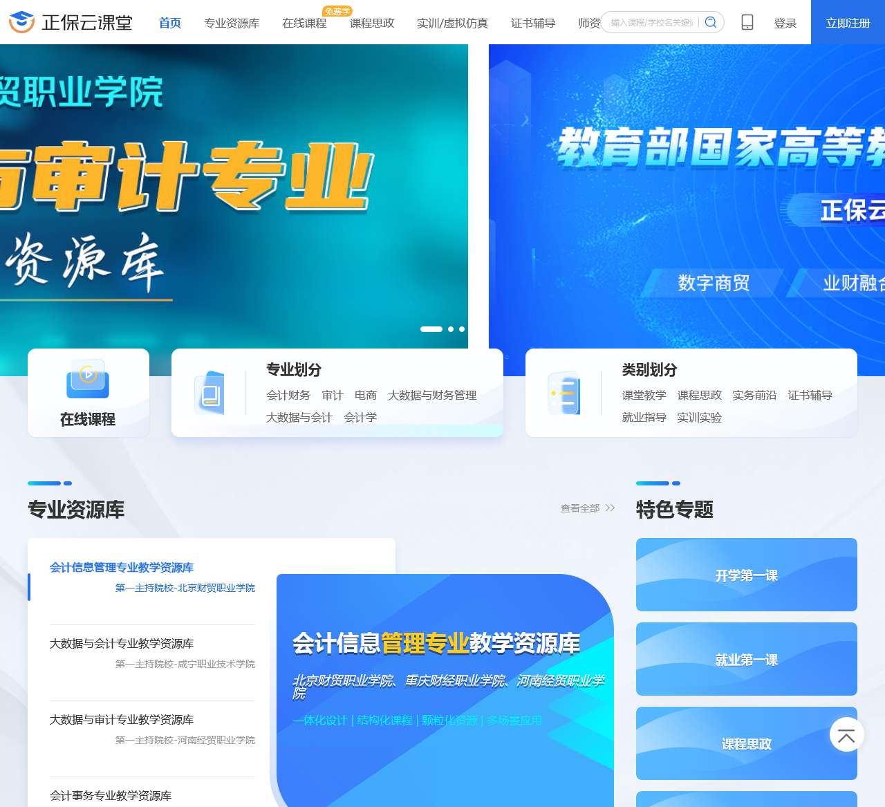 正保云课堂