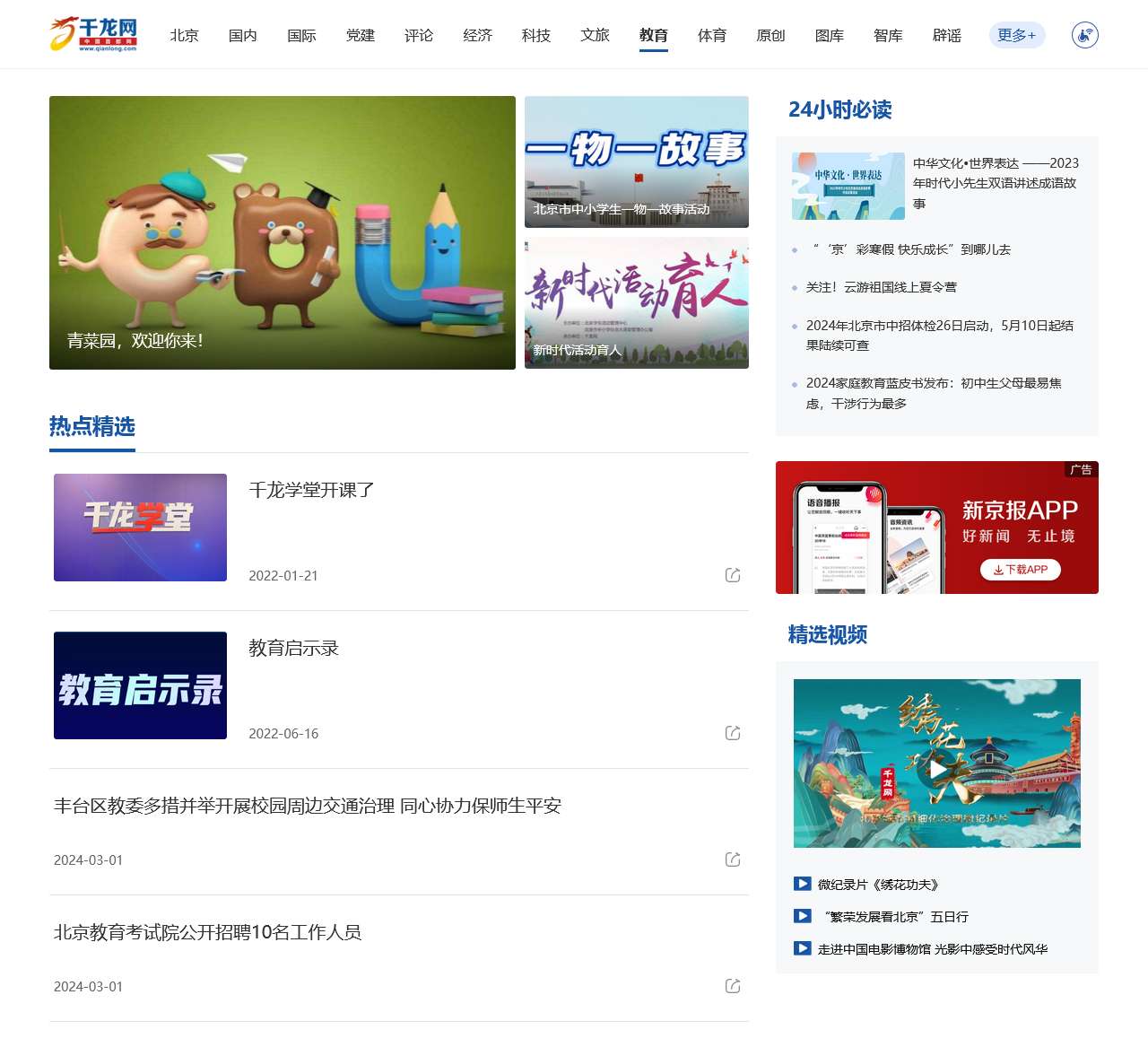 千龙网-教育