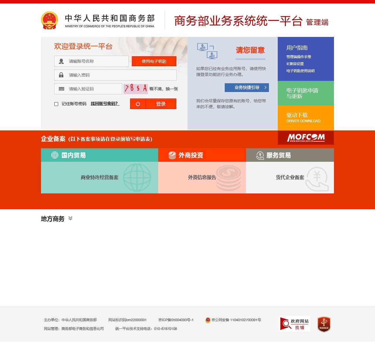 商务部业务系统统一平台