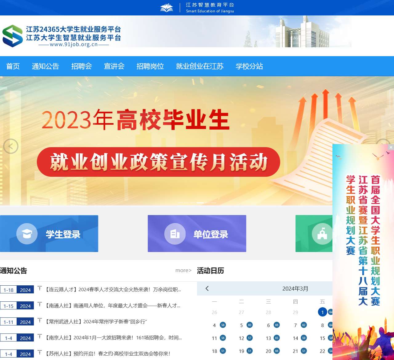 江苏24365大学生就业服务平台