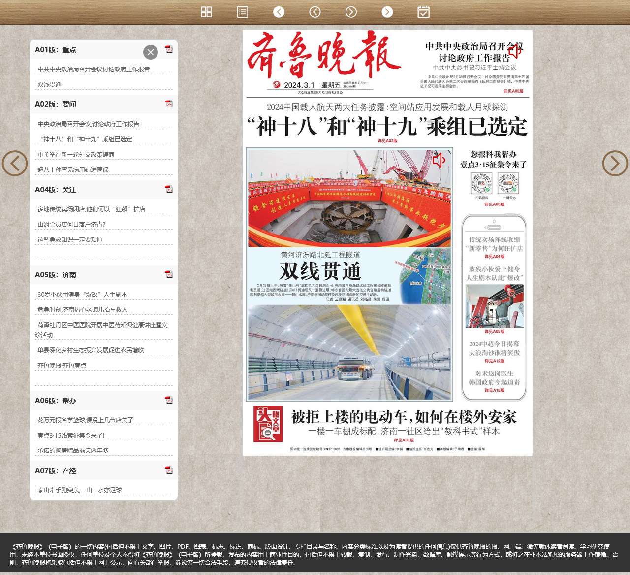 齐鲁晚报