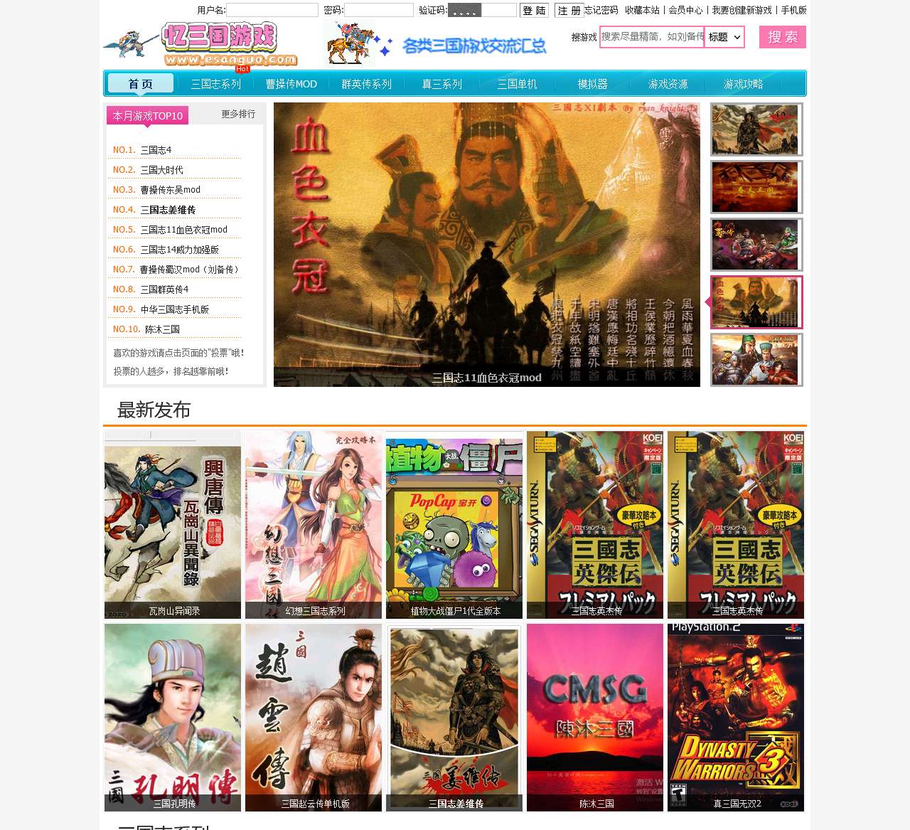 忆三国游戏网-三国志,三国群英传,曹操传-三国单机游戏下载门户网