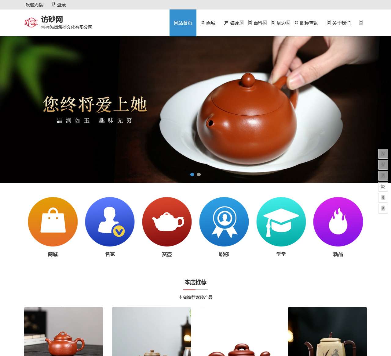 悠然紫砂访砂网-宜兴紫砂壶品牌商城-紫砂壶名家,大师查询_紫砂壶鉴别,开壶,保养知识分享 | 宜兴悠然紫砂文化有限公司
