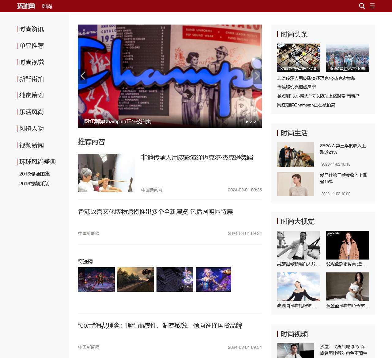时尚_环球网