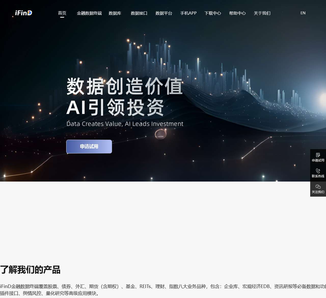 同花顺iFinD-金融数据终端