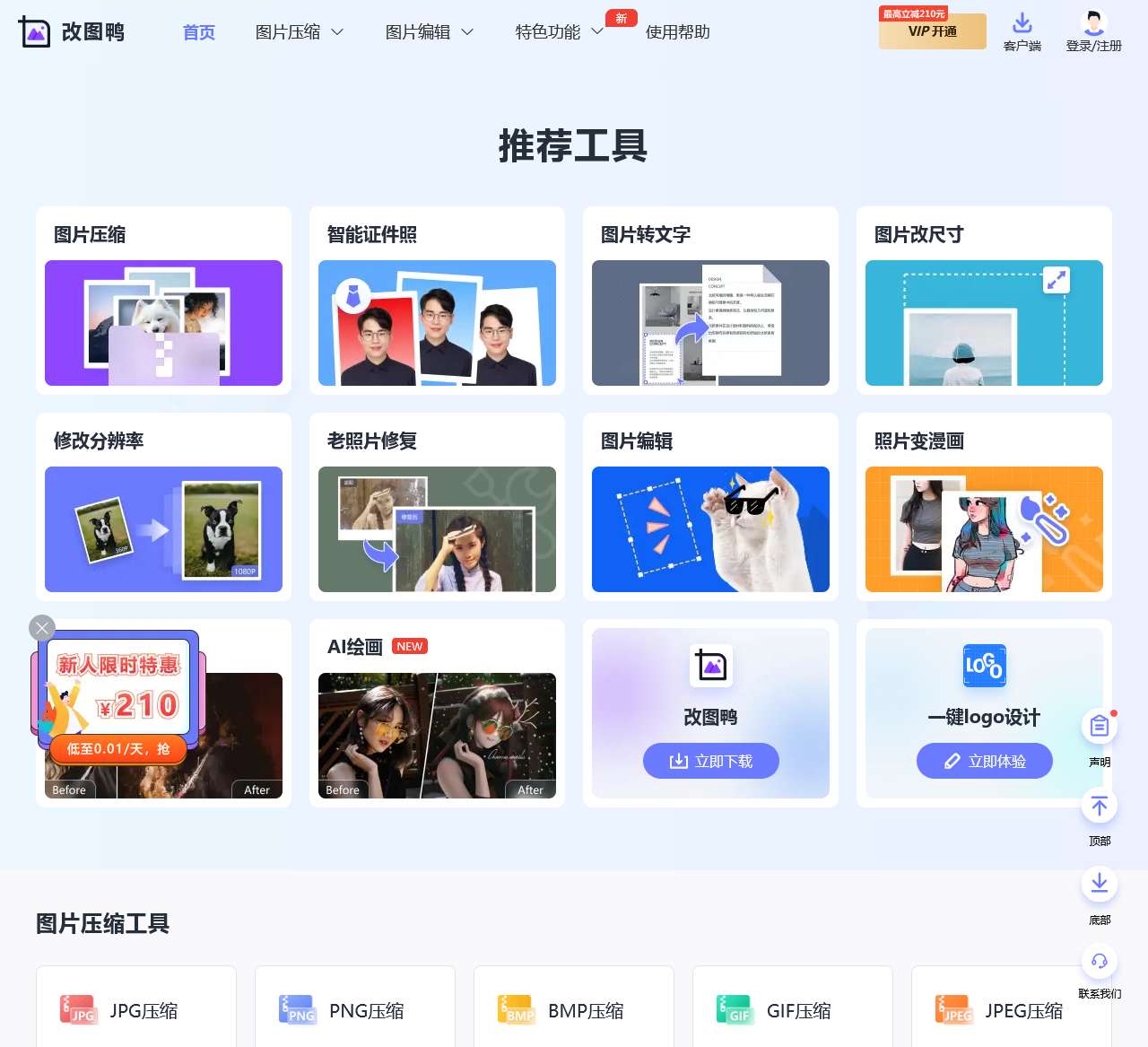 改图鸭-在线图片压缩、图片编辑、图片格式转换工具